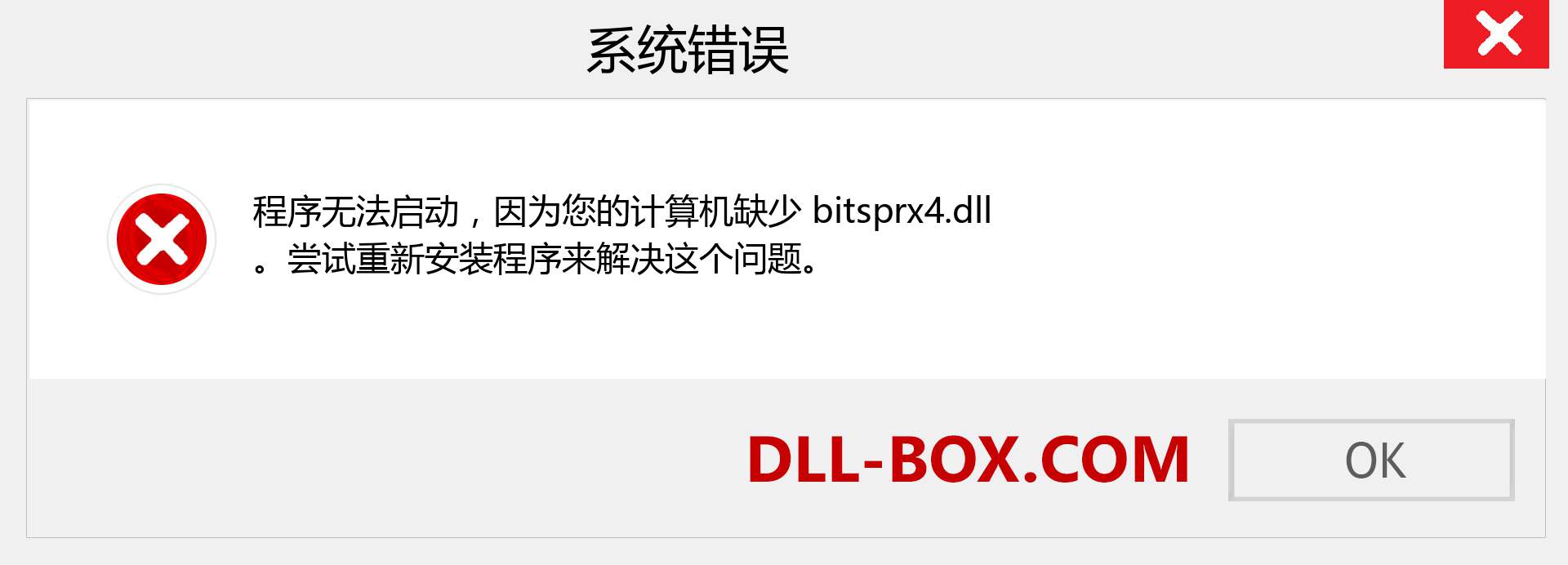 bitsprx4.dll 文件丢失？。 适用于 Windows 7、8、10 的下载 - 修复 Windows、照片、图像上的 bitsprx4 dll 丢失错误